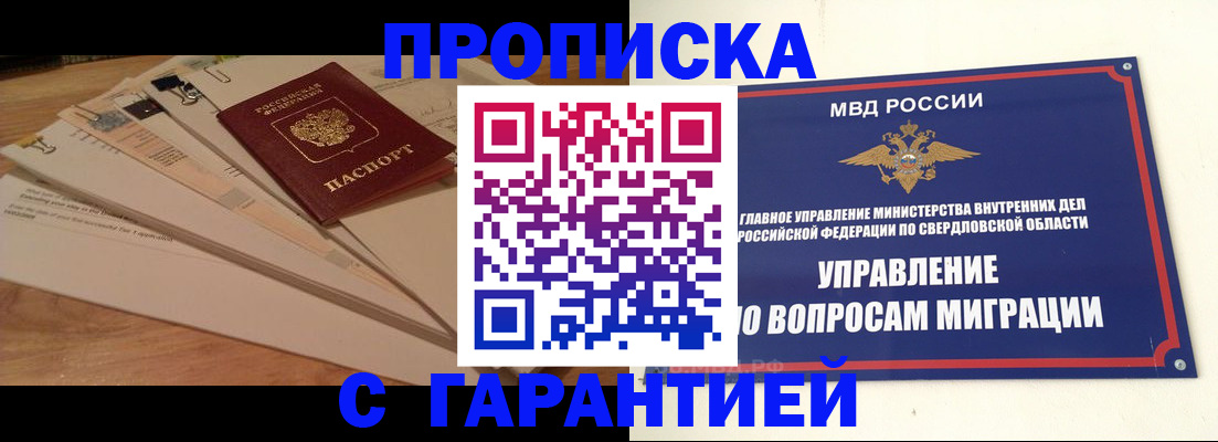 временная регистрация в Майском