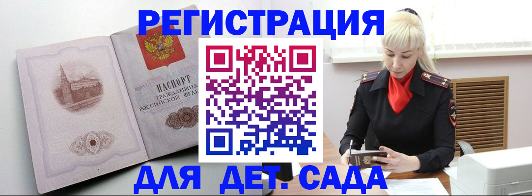 прописка ребенка в Майском